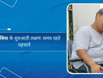 पैरालिसिस (लकवा) के संकेत और लक्षण – कब लें डॉक्टर की मदद