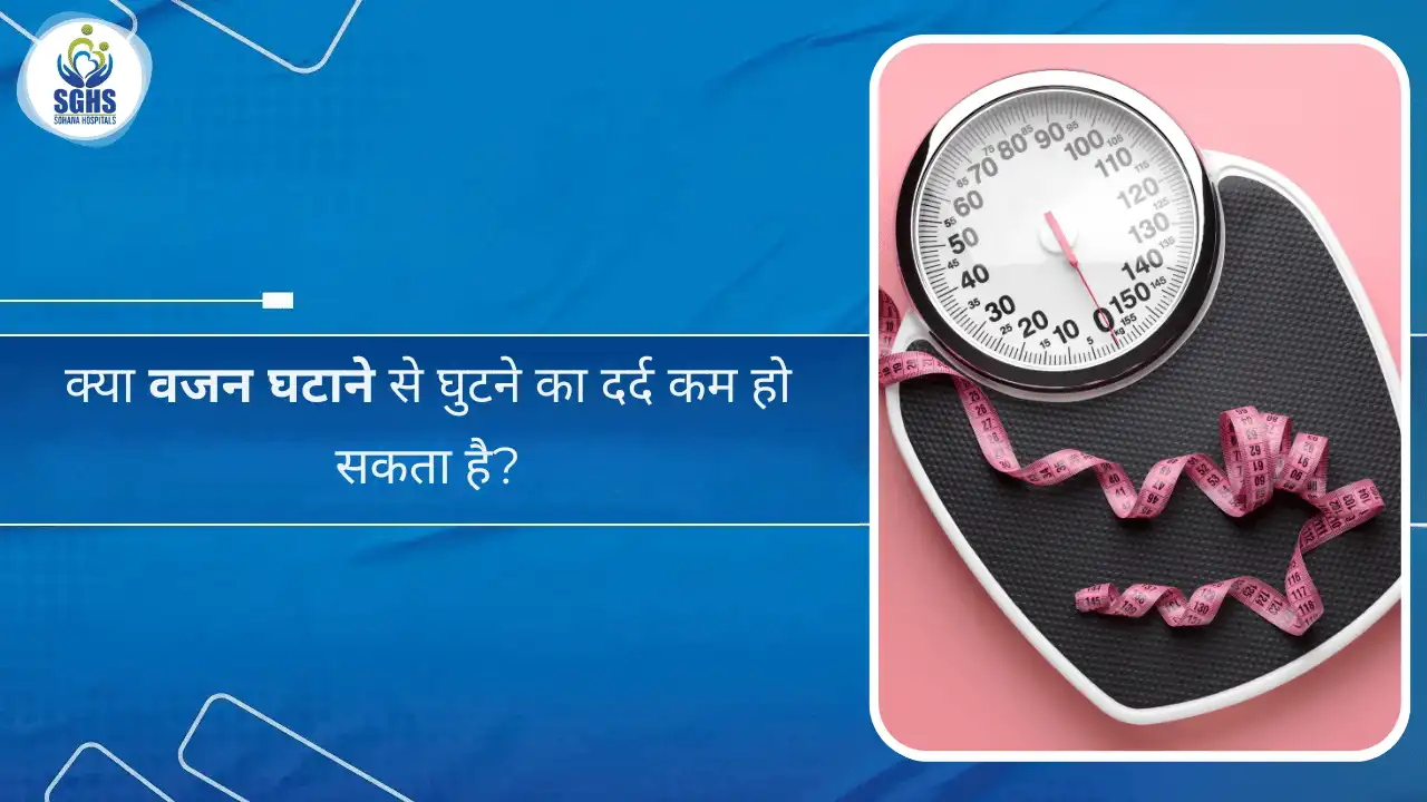 क्या वजन घटाने से घुटने का दर्द कम हो सकता है